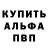 Альфа ПВП крисы CK adrielly borba