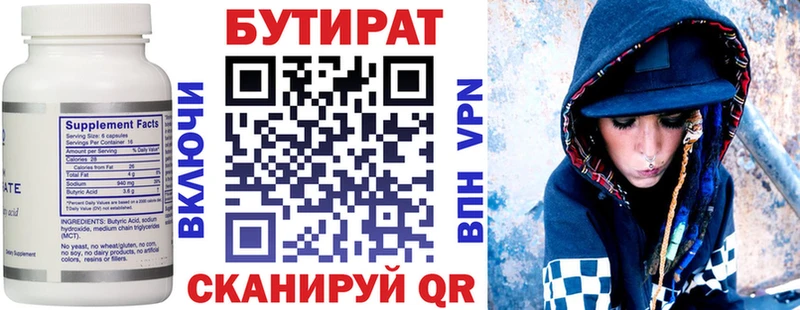 БУТИРАТ буратино Татарск